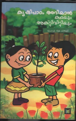 Krishi Padam Ariyan Kadhyum Activitiyum by Prof: K.Palooty