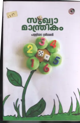 Sankhyaa Maanthrikam BY Palliyara Sreedharan