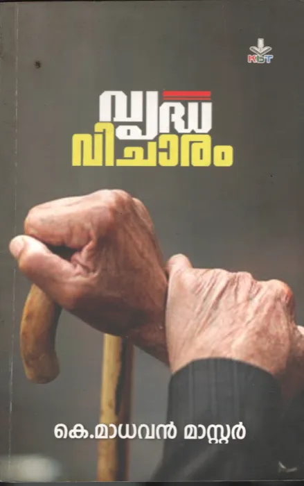 Vridha Vicharam BY K.Madhavan Master