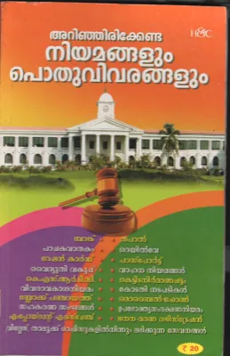 ARINJIRIKENDA NIYAMAVUM PODU VIVARANGALUM BY KERALA