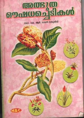 ATHBUHTHA OUSHADHA CHEDIKAL by Dr.K.R.Ramanamboodiri