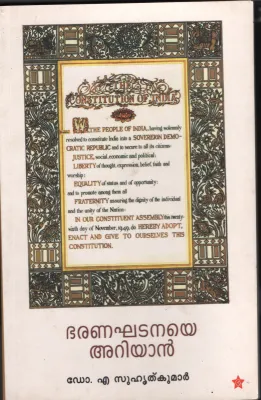 Bharanakadane Ariyan BY Dr. A Suhrithkumar