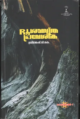 Bhoomishastra Praveshika BY Brijesh V K