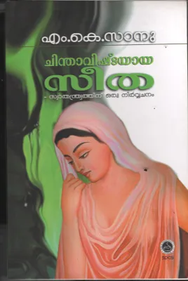 Chinthavishtaya Seetha BY M.K.Sanu