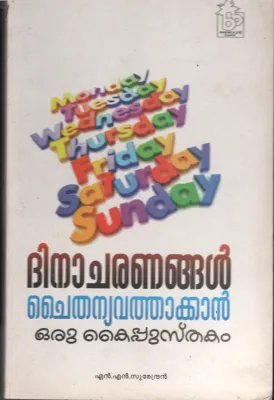 Dhinacharanagal Chaithanyavathakkan Oru Kaipusthakam BY N.N.Surendran