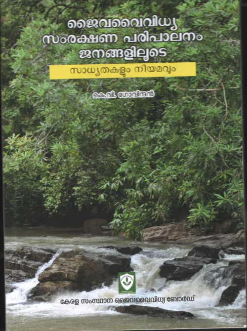 Jaiyva Vayividhya Samrakshana Paripalanam BY K.V.Govindan