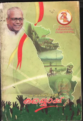 Kalathinte Kayoppu BY IB