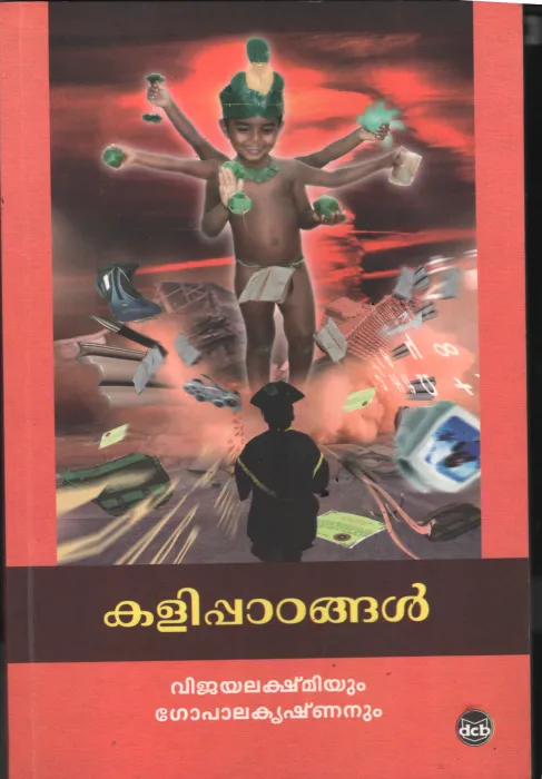 Kalipadangal BY Vijaya Lekshmi &amp; Gopala Krishanan