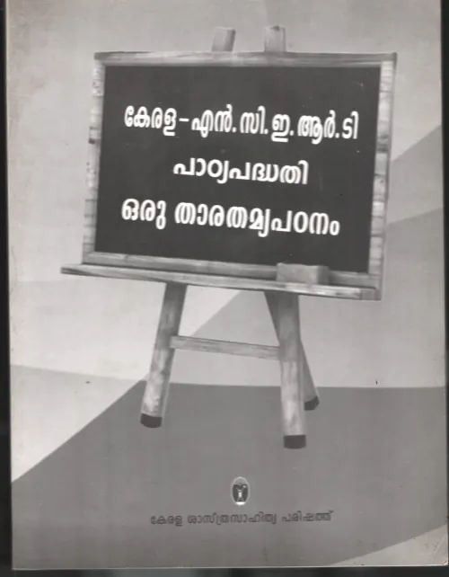Kerala- NCERT Padiya Padhadhi Oru Tharathamiya Padanam BY Group of Editors