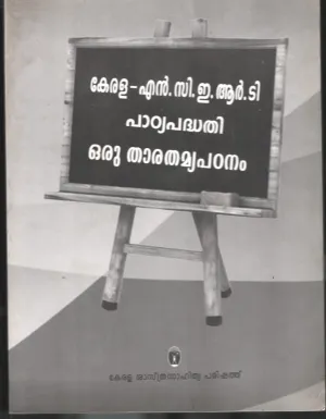 Kerala- NCERT Padiya Padhadhi Oru Tharathamiya Padanam BY Group of Editors
