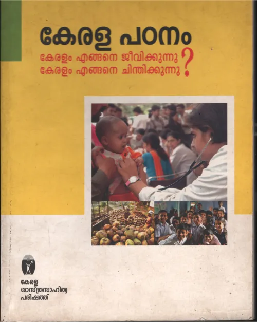 Kerala Padanam- Keralam Engane Jeevikunnum- Engane Chinthikunnu BY Group of Editors