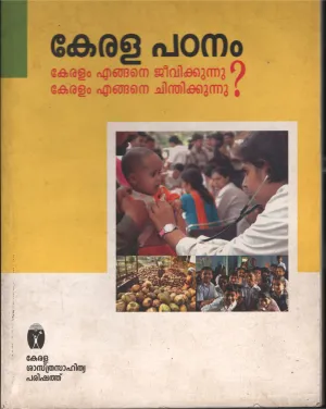 Kerala Padanam- Keralam Engane Jeevikunnum- Engane Chinthikunnu BY Group of Editors