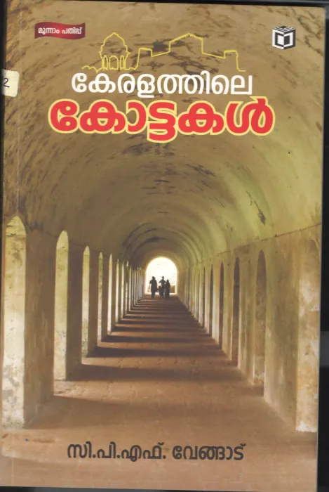 Keralathile Kottakal BY C.P.F.Vengadu