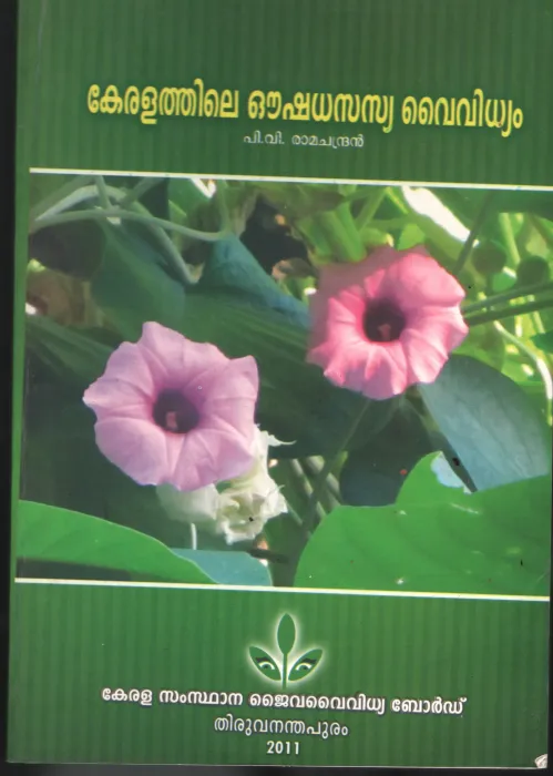 Keralathile Oushadha Sasiya Vyvidhiyam BY Kerala