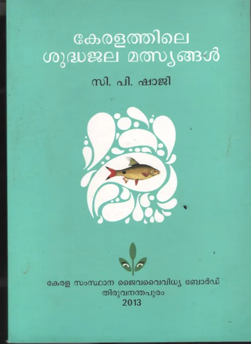 keralathile Shudha Jala Malsynagal BY C.P.Shaji