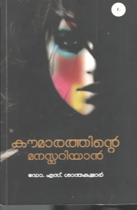 Kowmarathinte Manassu Ariyan BY Dr. S Santhakumar