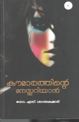 Kowmarathinte Manassu Ariyan BY Dr. S Santhakumar