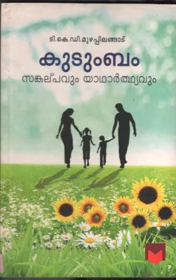 KUDUMBAM- SANKALPAVUM YATHARTHYVUM BY T.K.D.MUZHPLINGADU