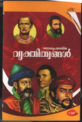 Lokaprashatha Vyakthithwangal BY H &amp; C