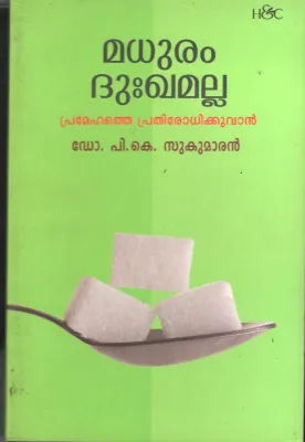 Madhuram Dhukamalla BY Dr.P.K.Sukumaran