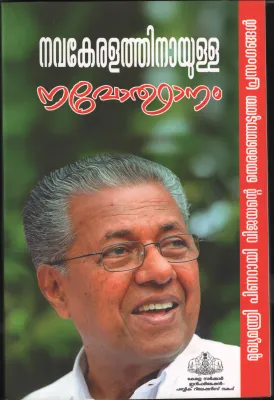 NAVAKERALATHINAYULLA NAVOTHANAM by INFORMATION &amp; BROAD CASTING