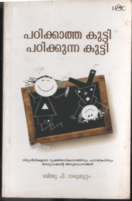 Padikunna Kutty Padikatha Kutty BY Biju Nadumuttam