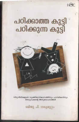 Padikunna Kutty Padikatha Kutty BY Biju Nadumuttam