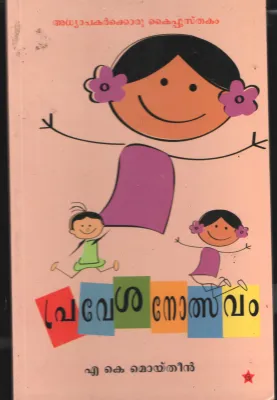 Preveshenolsavam BY A K Moytheen