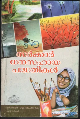 Sarkar Dhana Sahaya Padhadhikal BY IB