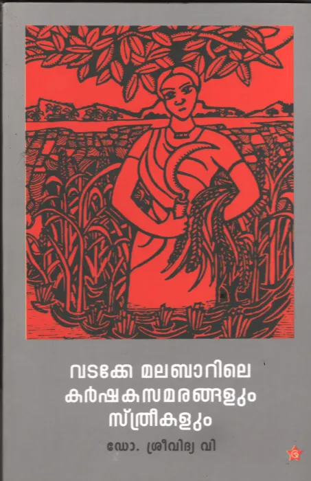 Vadkae Malabarile Karshaka Samarangalum Sthreekalum BY Dr. Shreevidhya V