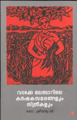Vadkae Malabarile Karshaka Samarangalum Sthreekalum BY Dr. Shreevidhya V