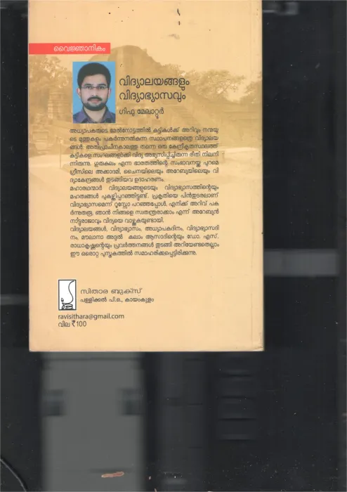 Vidhayalayangalum Vidhyabhaysavum BY Giffu Melatoor
