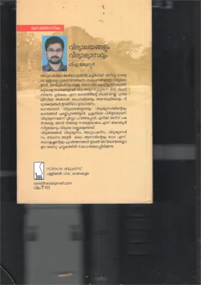 Vidhayalayangalum Vidhyabhaysavum BY Giffu Melatoor