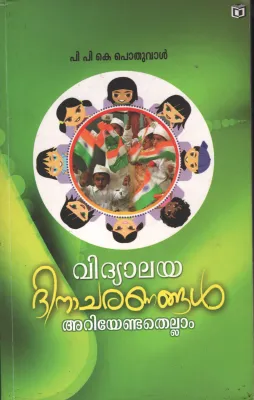 Vidhyalaya Dhinacharangal Ariyendathellam BY P.P.K.Poduval