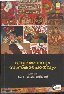 Vivarthanavum Samskara Padanavum BY Dr.A.M.Sreedharan