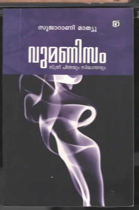 Womenism BY Suja Rani Mathew