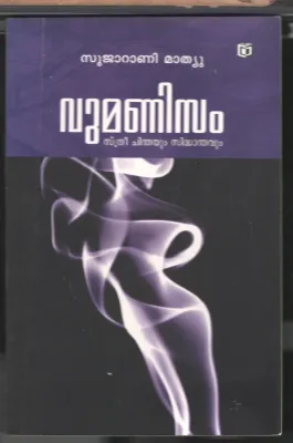 Womenism BY Suja Rani Mathew