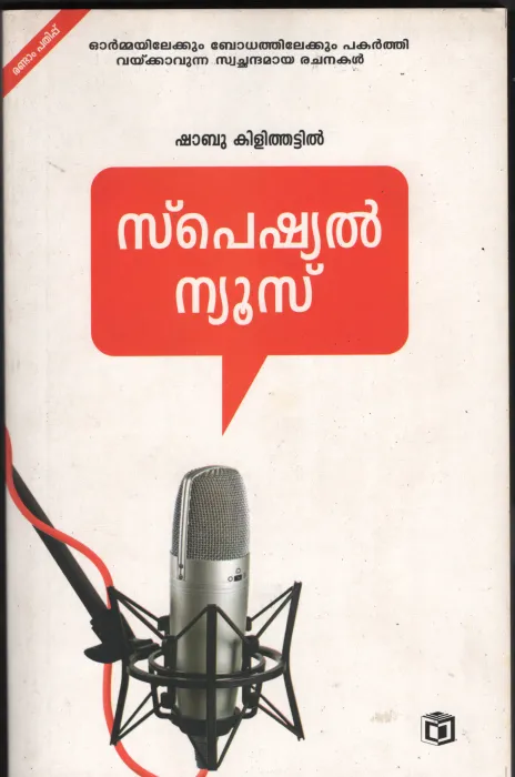 Special News BY Shabu Kalithatill