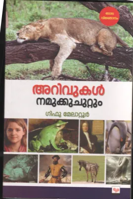 Aarivukkal Nammukku Chuttum BY Giffu Melatoor