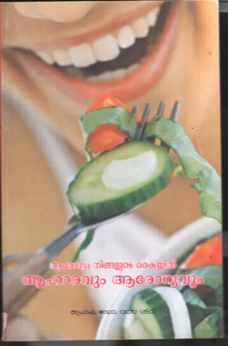 Aharavum Arogiyavum BY Dr. Valsa Siva