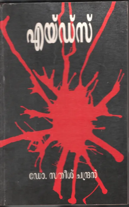 Aids BY Dr.Sathish Chandran