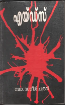 Aids BY Dr.Sathish Chandran