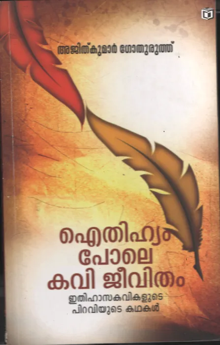 Aithihiam Pole Kavi Jeevitham BY Ajith Kumar Gothurathu