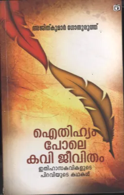 Aithihiam Pole Kavi Jeevitham BY Ajith Kumar Gothurathu