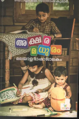 Akshara Madhuram- Malayala Basha Jalakam BY Dr.M.k.Santhosh Kumar