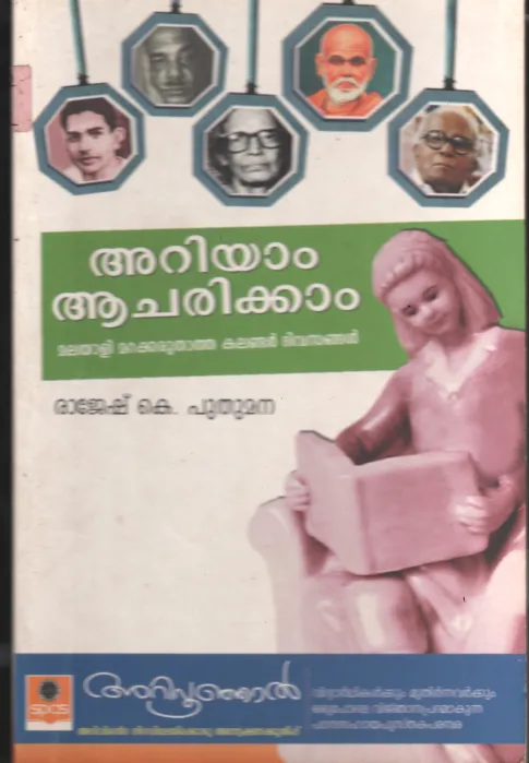 Ariyam Acharikkam BY Rajesh K Puthumana