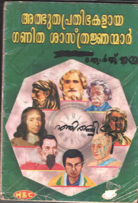 ATBHUTHA PRATHIBHAKALAYA GANITHA SHASTRANJANMORGE IMMAAR BY GE
