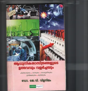 ATHUNIKA SHASTRANGALUM- UTABHAVUM VALARCHAYUM BY DR.G.V.VILANILAM
