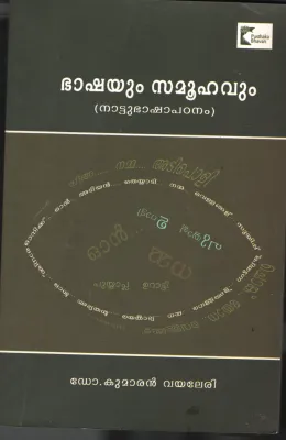 Bahsyum Samoohavum BY Dr.Kumaran Vayleri
