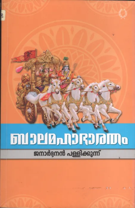 Balamahabharatham BY Janardhan Pallikunnu